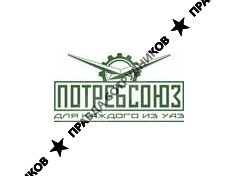 УазПотребСоюз 