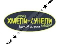 Хмели Сунели 