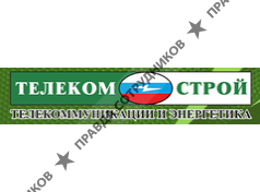 Телеком-Строй Инвест 