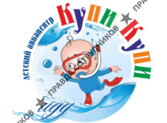 Детский аквацентр Купикупи (ИП Якушанова Е.А.) 