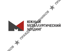 Южный Металлургический Холдинг 