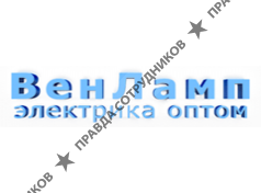 Венламп 