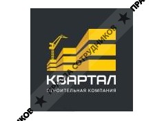 Квартал 