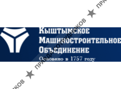 Кыштымское машиностроительное объединение 