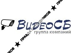 Группа компаний ВидеоСБ 