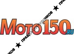 Мото150 