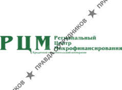 КПК Региональный центр микрофинансирования 