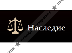 Красноярская региональная общественная организация Защиты прав потребителей Наследие 