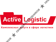 Актив Логистик 