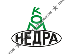 Комнедра 