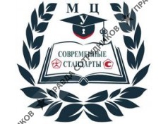 ДПО МУЦ СОВРЕМЕННЫЕ СТАНДАРТЫ 