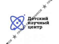 Детский научный центр 