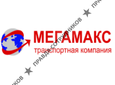 Транспортная Компания МЕГАМАКС 