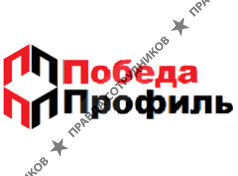 Победа-Профиль 