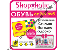 ООО ШОПОГОЛИК.РУ ФЭШН 