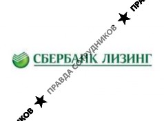 Сбербанк Лизинг 