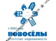 АН НОВОСЕЛЫ 
