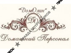 ДомОлин 