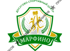 Досугово-спортивный центр Марфино 