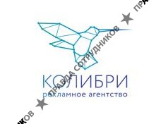 Колибри 