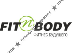 EMS Фитнес-клуб Fit-n-Body 