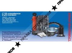 Строймашсервис-Воронеж 