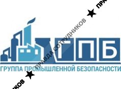 Группа промышленной безопасности 