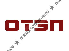 ОТЭП 