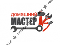 Домашний Мастер 