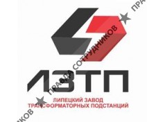 Липецкий Завод трансформаторных подстанций 