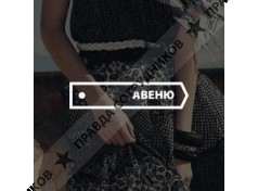 Авеню 