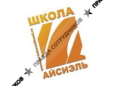 Школа Айсиэль 