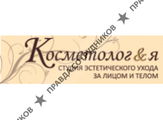 Косметолог&amp;Я 