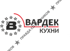 Кухни Вардек 
