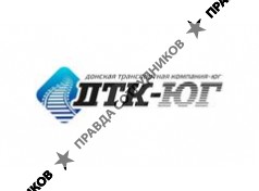 ДТК-ЮГ 