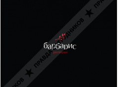 Барбарис 