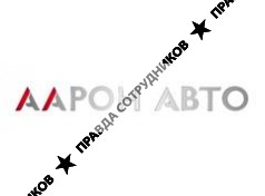 ААРОН АВТО 