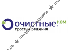 ОЧИСТНЫЕ.КОМ 