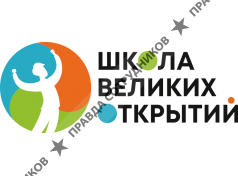 Школа Великих Открытий 
