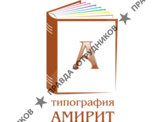 Амирит 