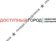Доступный город 