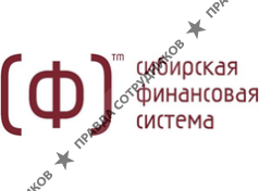 Сибирская Финансовая Система 