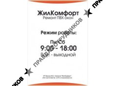 ЖилКомфорт 