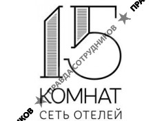 Мини-отель 15 комнат 