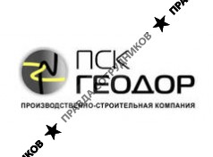 ПСК Геодор 