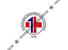 Свердловская областная клиническая больница №1, ГБУЗ СО 