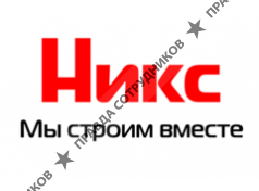 Никс 