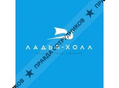 Ладья-Холл 