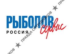 РЫБОЛОВ-СЕРВИС 