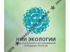 НИИ экологии и рационального использования природных ресурсов 